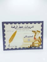 المستوى الثاني