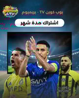 بوب كورن TV الرمضاني - (شهر)