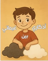 بكج (مفاتيح الطمأنينه ) رقمي