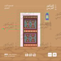 تصميم الباب النجدي