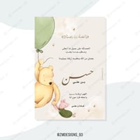 بشـارة بيبي حسن