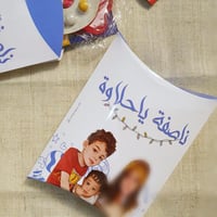 علبة توزيعات ناصفة حلاوة
