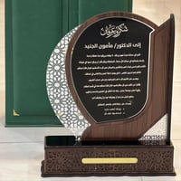 درع شكر وعرفان بتصميم مميز