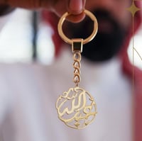 ميدالية مفاتيح بالاسم