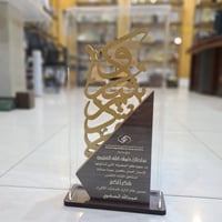 دروع تكريم موظفين تفصيل بالاسم