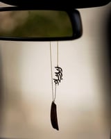 تعليقة سيارة بالاسم مع كسرة العود