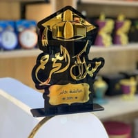 دروع تخرج بالاسماء