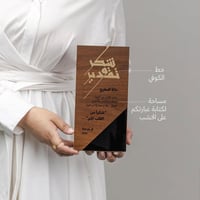 درع تذكاري خشب بالخط الكوفي تصميم الطلب