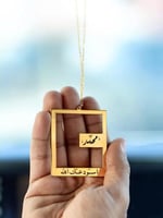 تعليقة سيارة فخمة بالاسم والدعاء