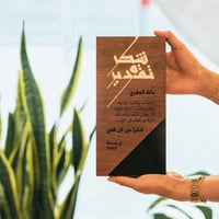 درع تذكاري خشب بالخط الكوفي تصميم الطلب