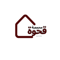 محمصة قحوه