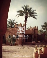 بخور نجد العذية