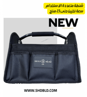 شنطة متعددة الاستخدام بمقبض حديد