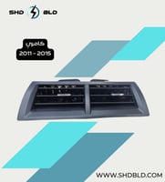 ريش مكيف كامري 2012 - 2015