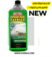 اكستريم فوم شامبو من مافرا 1 لتر - Extreme foam sh...