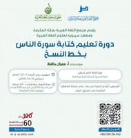 02 دورة تعليم كتابة سورة الناس بخط النسخ