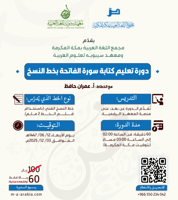 02 دورة تعليم كتابة سورة الفاتحة بخط النسخ