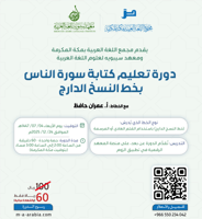 01 دورة تعليم كتابة سورة الناس بخط النسخ