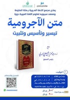 دورة "متن الآجرومية - تيسير وتأسيس وتثبيت"