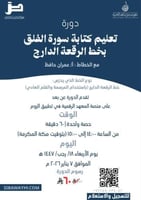 دورة تعليم كتابة سورة الفلق بخط الرقعة الدارج