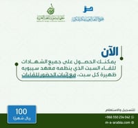 عضوية شهادات لقاءات السبت