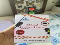 ارشادات السلامة المروريه