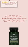 حبوب خل التفاح "نقصان الوزن،ديتوكس الجسم،موازنة ال...