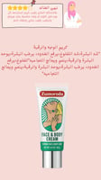 كريم الوجه والرقبة"شد البشرة،شد اللغلوغ،يرفع الخدو...