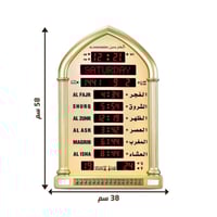 منبة اوقات الصلاة الحرمين لغتين - HA-5118