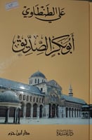 ابو بكر الصديق رضي الله عنه