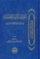 اجراءات البينة القضائية في الشهادة والكتابة و اليم...