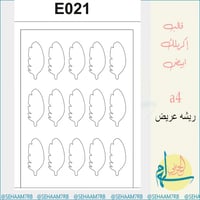 قالب اكريلك E021