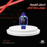 ساعة تتبع للاطفال