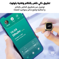 خاتم التسبيح الذكي