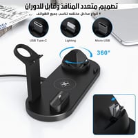 قاعدة شحن لاسلكي 5 في 1