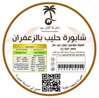 شابورة كيك المدينة ( حليب بالزعفران )