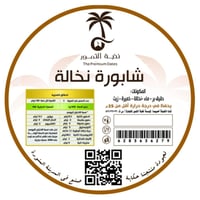 شابورة المدينة بالنخالة