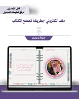 حقيبة ملف الإنجاز الذكي -عام لجميع التخصصات - شامل...