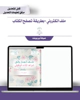 حقيبة ملف الإنجاز الذكي -عام لجميع التخصصات - شامل...