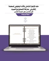 ملف إنجاز تفاعلي وفق شواهد الأداء