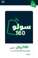 سلام سولو 160 شهرين 60 ; يوم