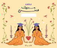 كرت إهداء ( التخرج )