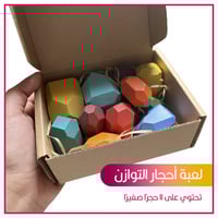 جديد | أحجار التوازن