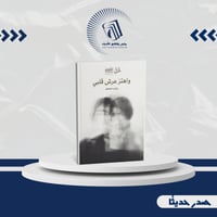 واهتز عرش قلبي - نصوص