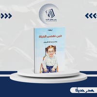 حين تهمس الحياة