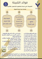 التلبينه النبوية عضوية -600جرام