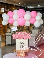 بوكس ورد مع بالونات