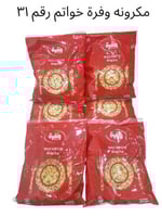 مكرونة وفرة خواتم رقم 31 نصف كرتون 10حبات