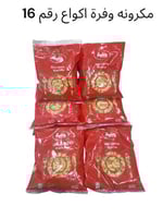 مكرونة وفرة اكواع رقم 16 نصف كرتون 10حبات