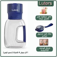 خلاط محمول قابل للشحن بسعة 1 لتر